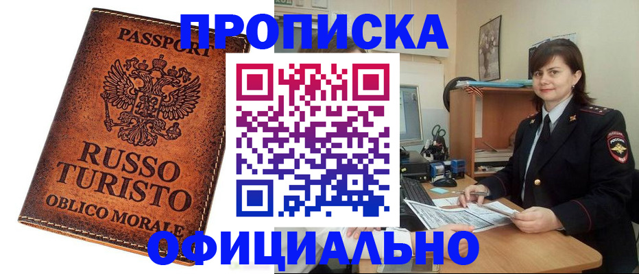 временная прописка в Нариманове