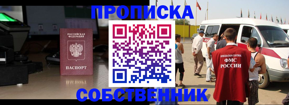 прописка 2025 в Нариманове