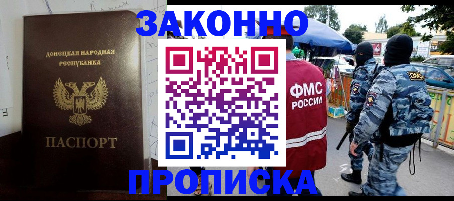 прописка паспорт в Нариманове