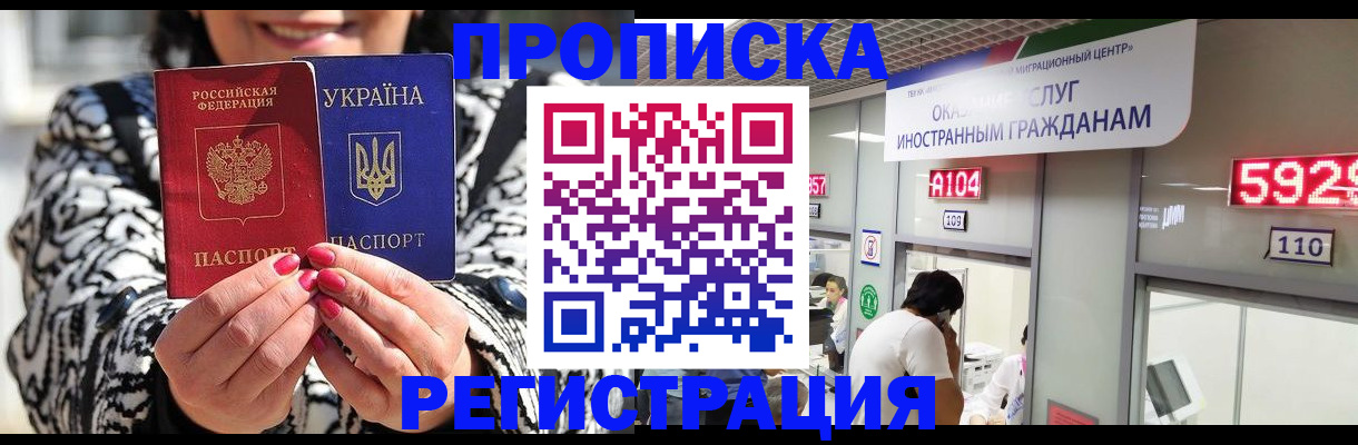 временная регистрация в Нариманове