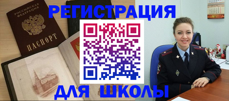 регистрация для школы в Нариманове