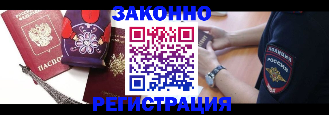 прописка регистрация в Нариманове