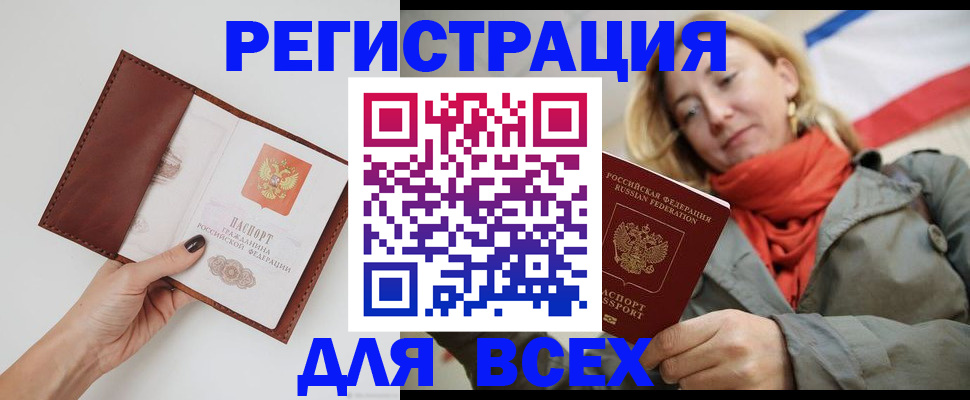 прописка от собственника в Нариманове