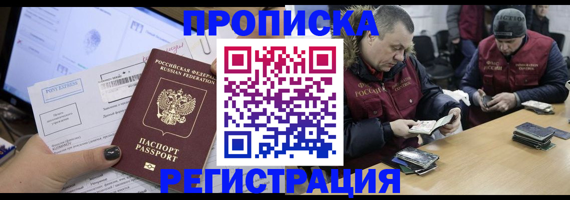 временная регистрация для всех в Нариманове